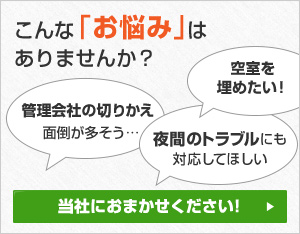 当社にお任せください！